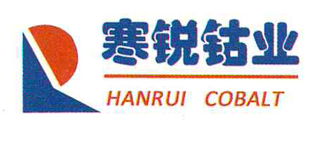 寒锐钴业